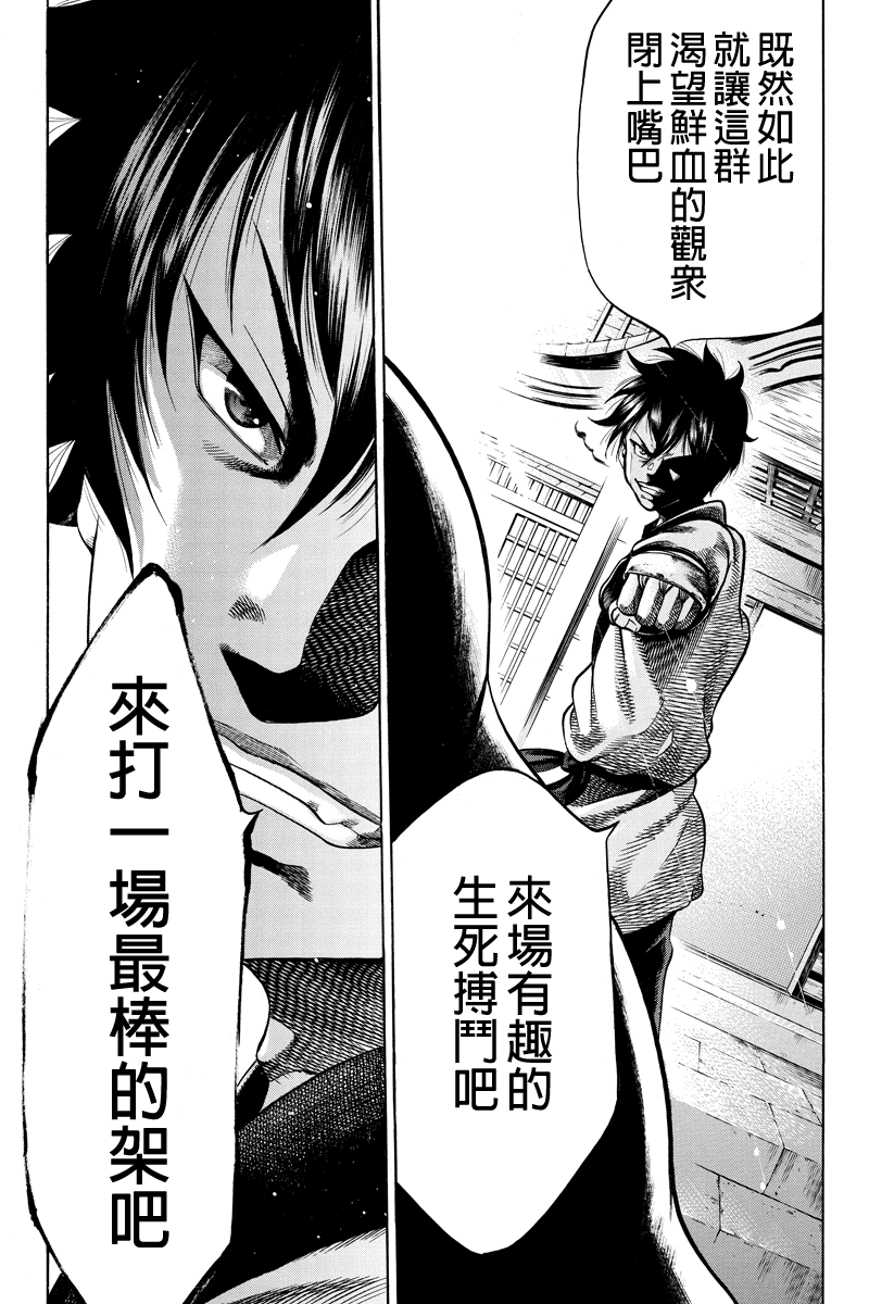 明治异种格斗传 雪风韩漫全集-第07话无删减无遮挡章节图片 