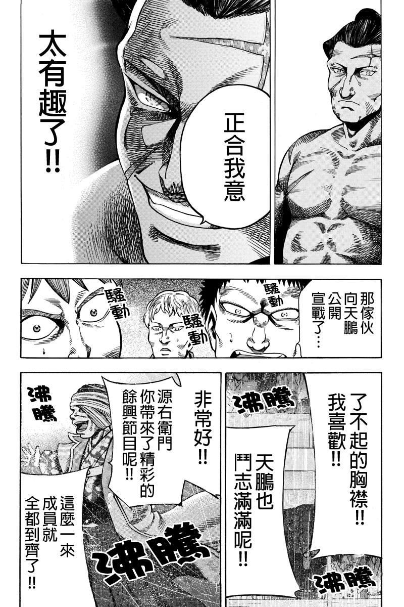 明治异种格斗传 雪风韩漫全集-第07话无删减无遮挡章节图片 