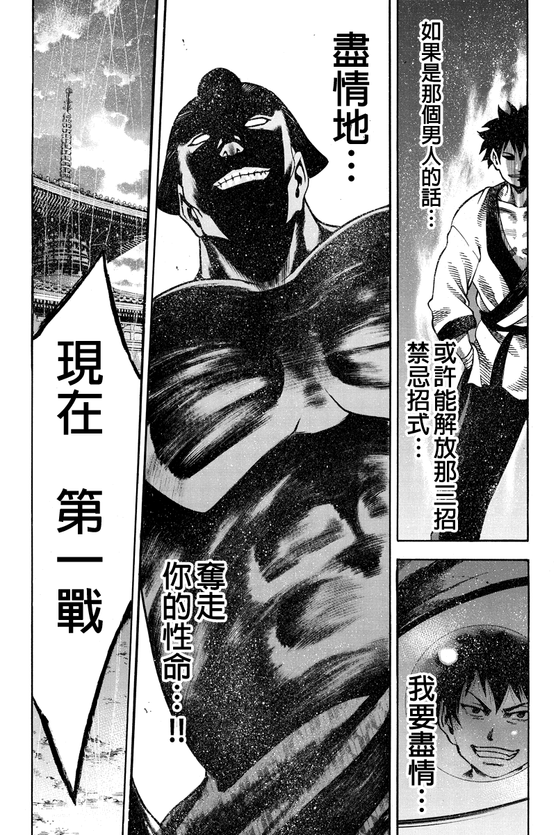 明治异种格斗传 雪风韩漫全集-第07话无删减无遮挡章节图片 