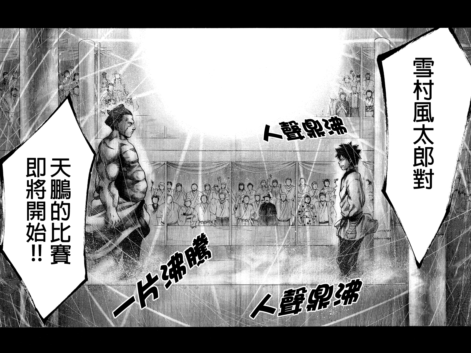 明治异种格斗传 雪风韩漫全集-第07话无删减无遮挡章节图片 