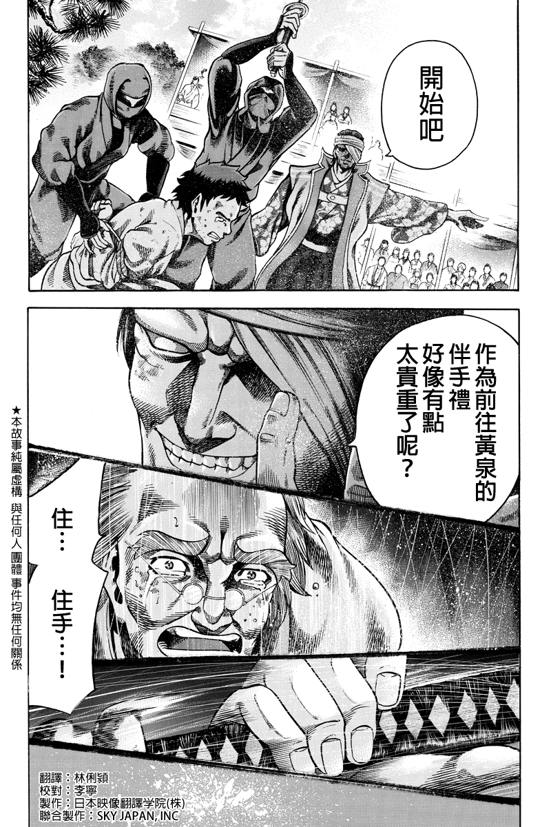 明治异种格斗传 雪风韩漫全集-第07话无删减无遮挡章节图片 