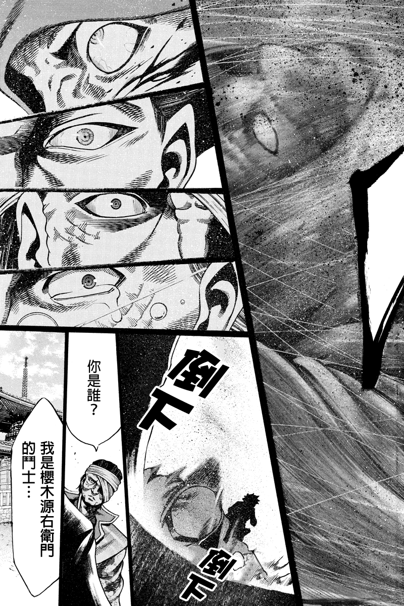 明治异种格斗传 雪风韩漫全集-第07话无删减无遮挡章节图片 