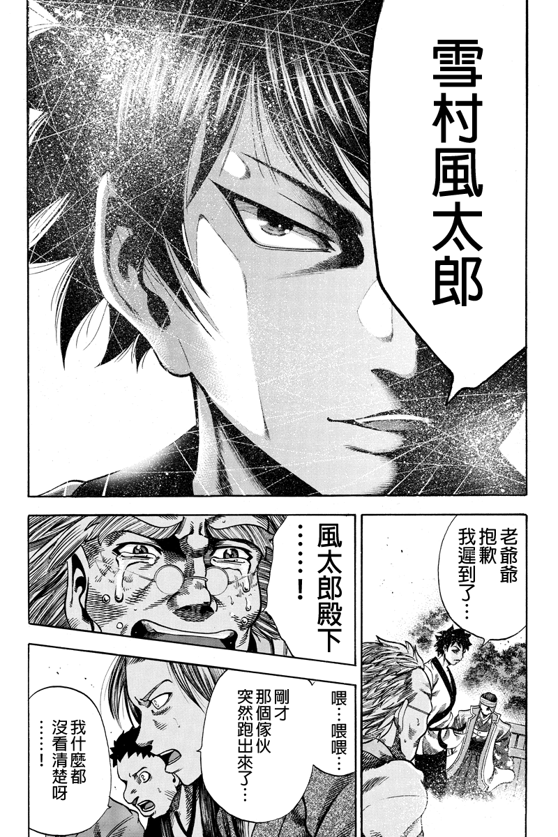 明治异种格斗传 雪风韩漫全集-第07话无删减无遮挡章节图片 