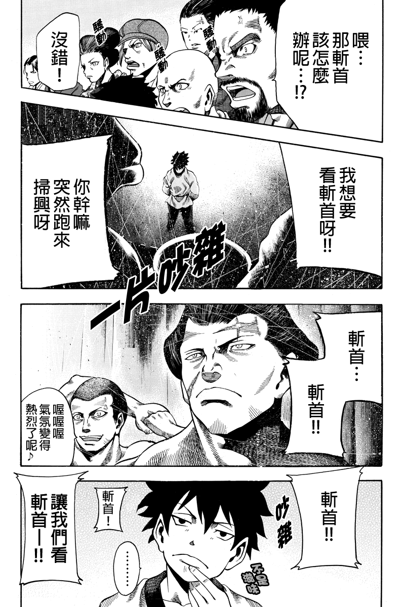 明治异种格斗传 雪风韩漫全集-第07话无删减无遮挡章节图片 