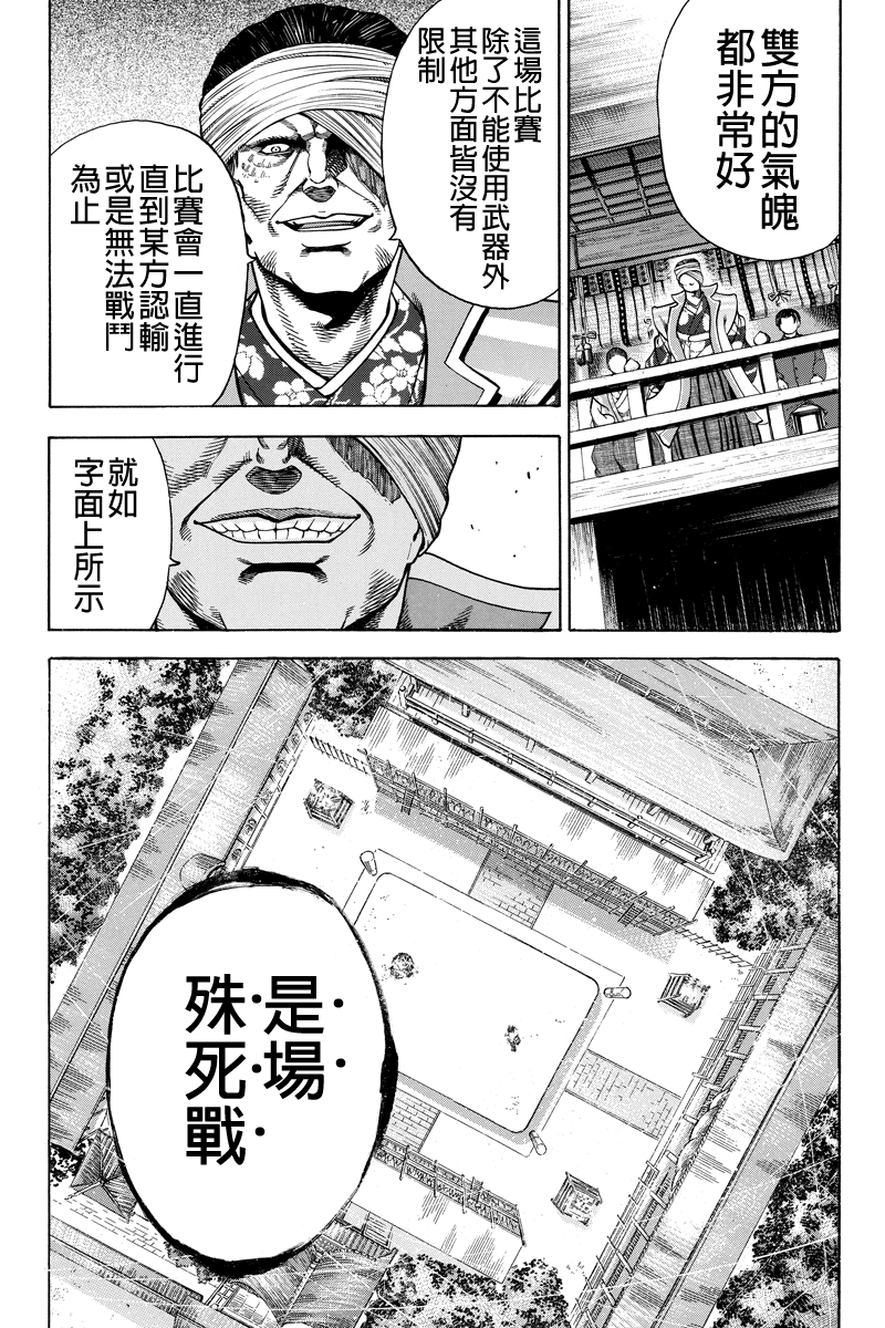 明治异种格斗传 雪风韩漫全集-第08话无删减无遮挡章节图片 