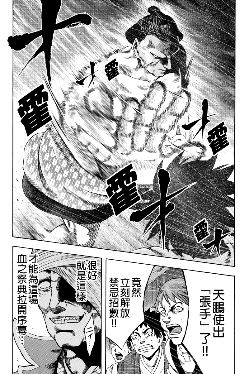 明治异种格斗传 雪风韩漫全集-第08话无删减无遮挡章节图片 