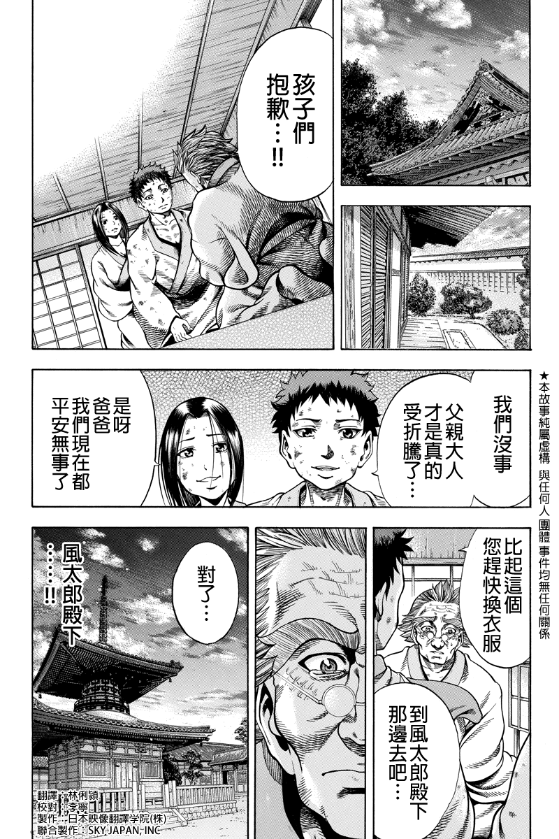明治异种格斗传 雪风韩漫全集-第08话无删减无遮挡章节图片 