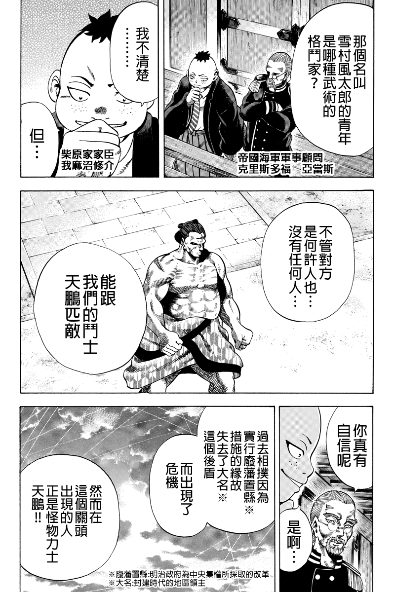 明治异种格斗传 雪风韩漫全集-第08话无删减无遮挡章节图片 