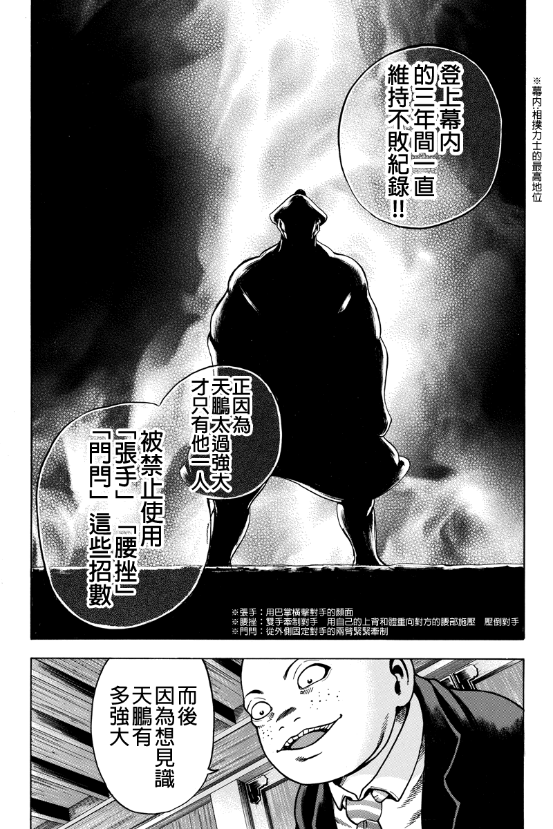 明治异种格斗传 雪风韩漫全集-第08话无删减无遮挡章节图片 