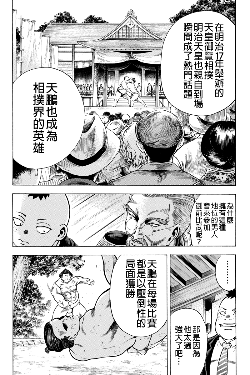 明治异种格斗传 雪风韩漫全集-第08话无删减无遮挡章节图片 