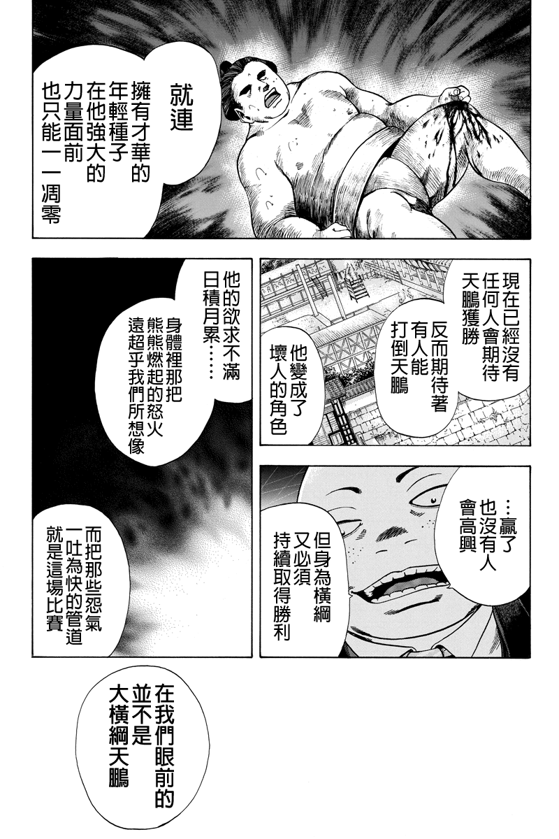 明治异种格斗传 雪风韩漫全集-第08话无删减无遮挡章节图片 