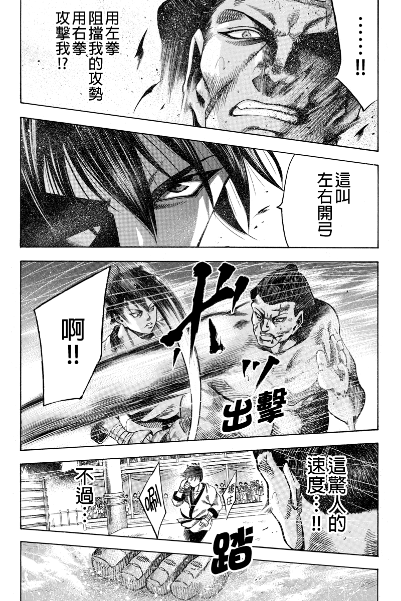 明治异种格斗传 雪风韩漫全集-第09话无删减无遮挡章节图片 
