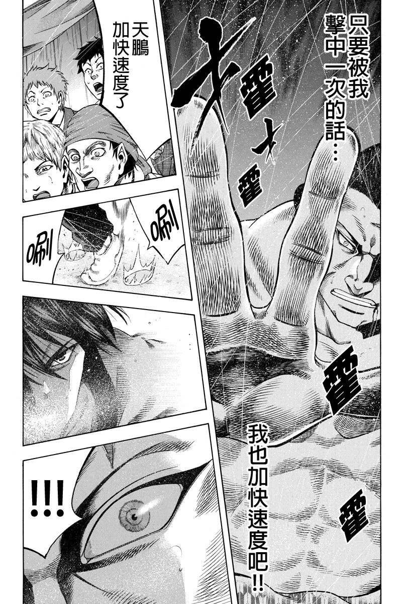 明治异种格斗传 雪风韩漫全集-第09话无删减无遮挡章节图片 