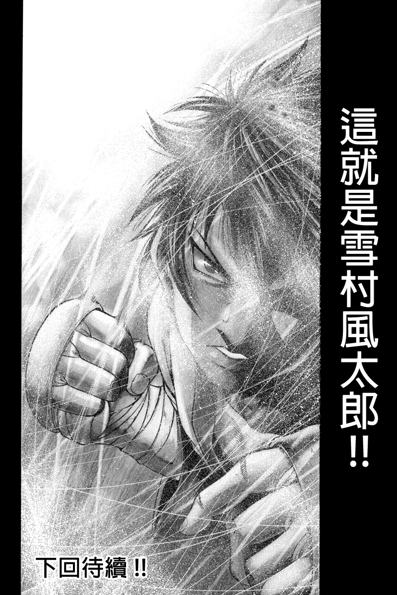 明治异种格斗传 雪风韩漫全集-第09话无删减无遮挡章节图片 