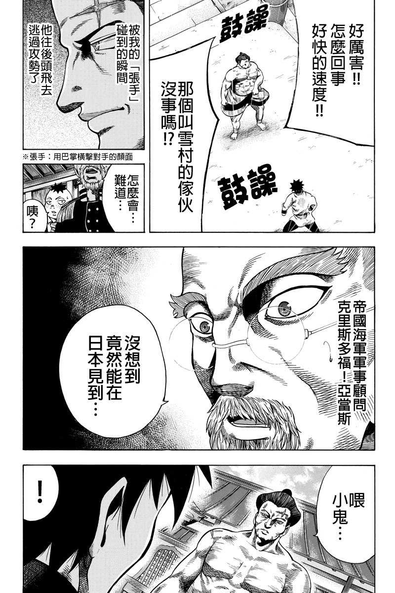 明治异种格斗传 雪风韩漫全集-第09话无删减无遮挡章节图片 