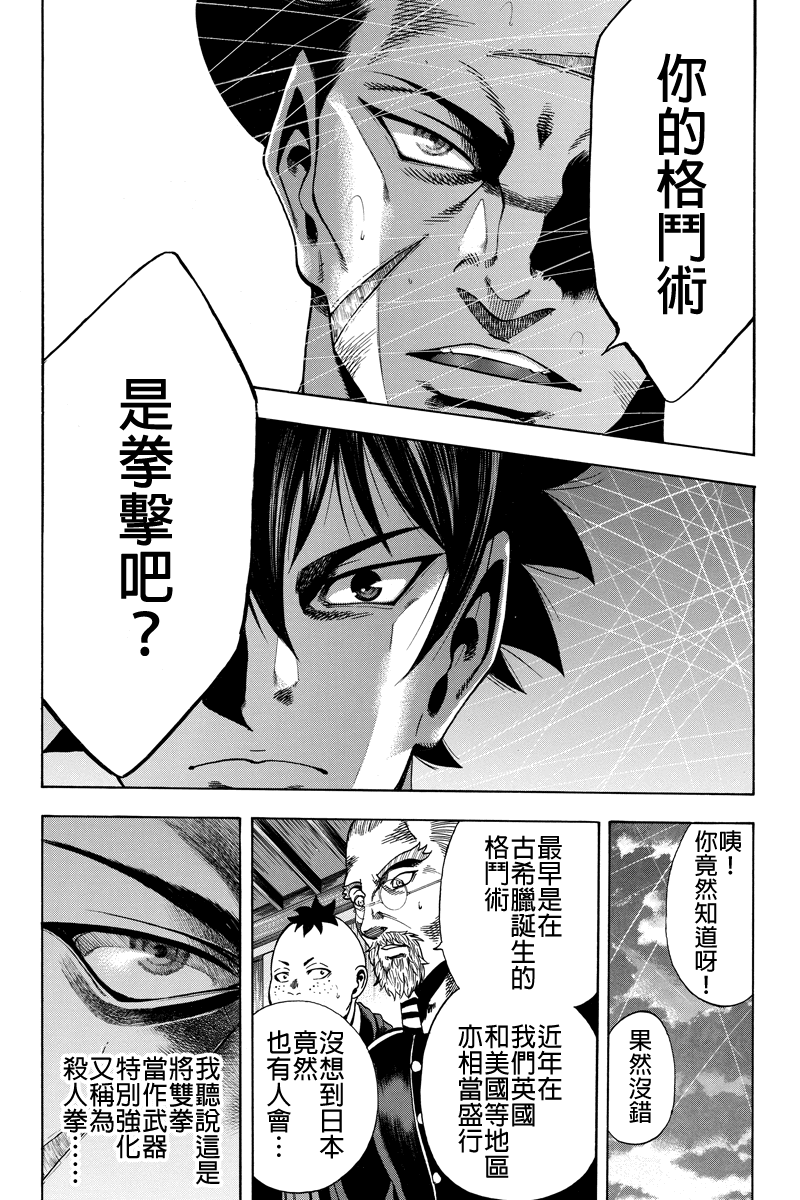 明治异种格斗传 雪风韩漫全集-第09话无删减无遮挡章节图片 