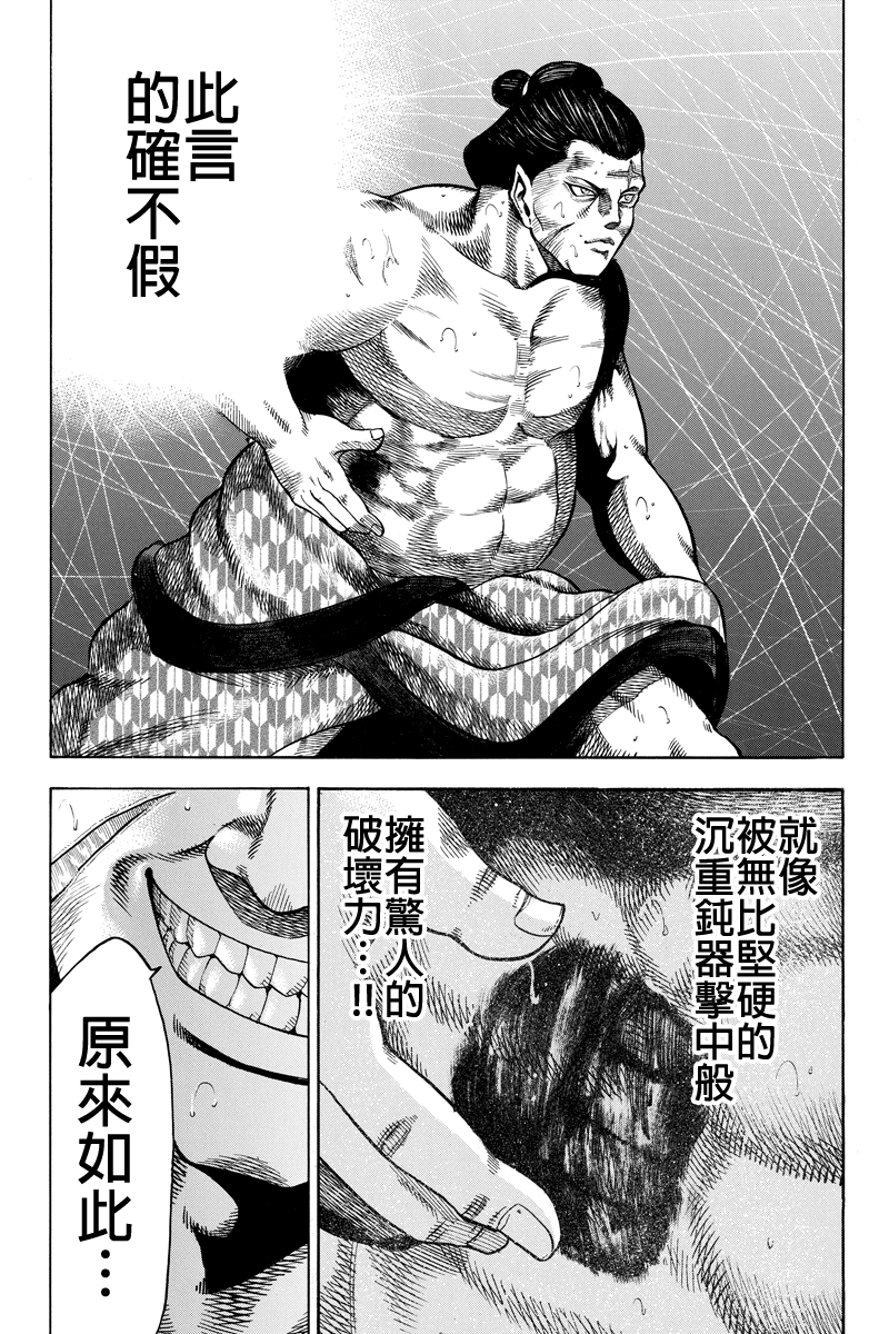 明治异种格斗传 雪风韩漫全集-第09话无删减无遮挡章节图片 
