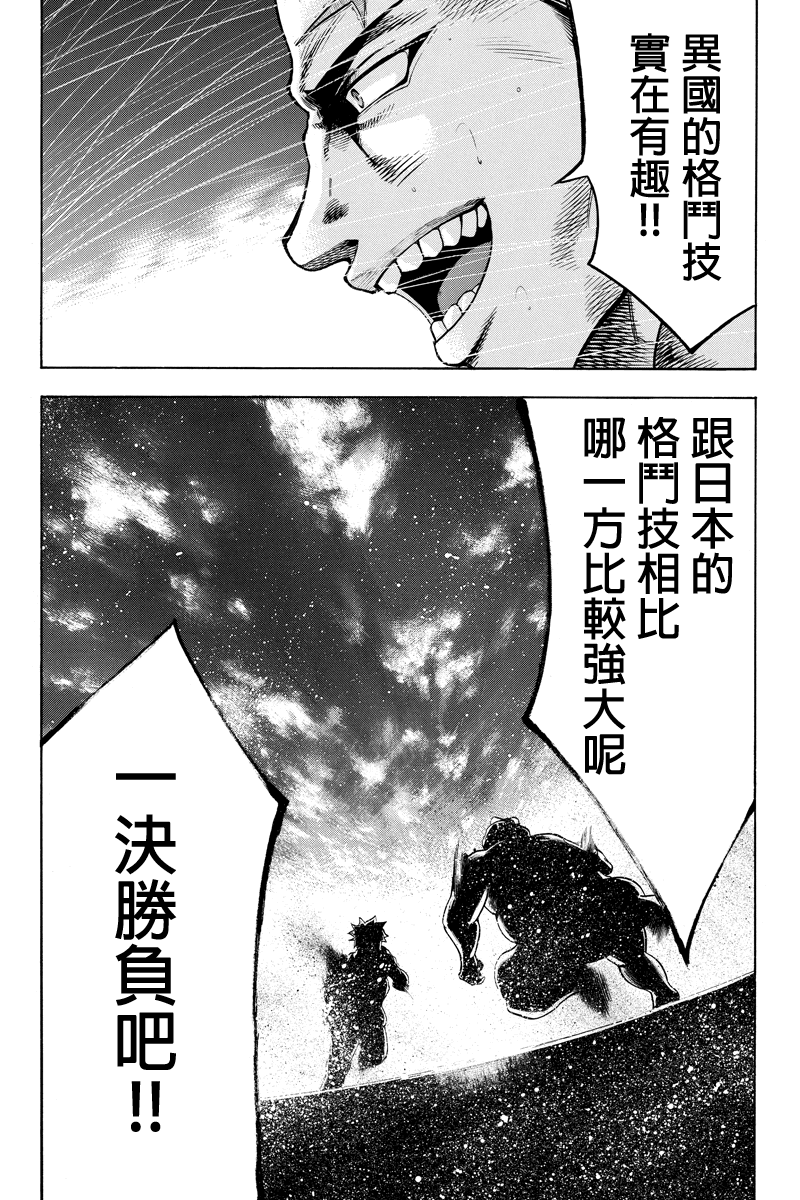 明治异种格斗传 雪风韩漫全集-第09话无删减无遮挡章节图片 