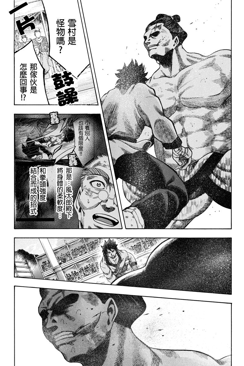 明治异种格斗传 雪风韩漫全集-第10话无删减无遮挡章节图片 
