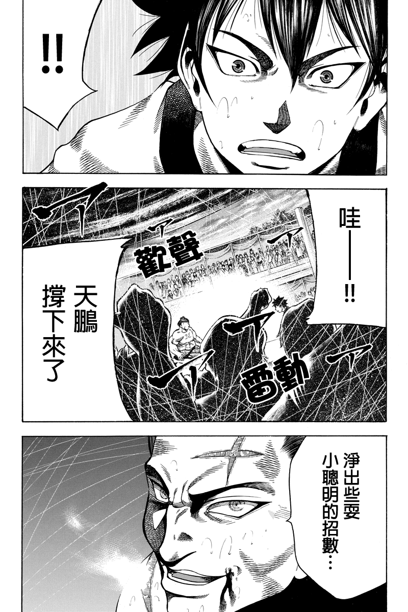 明治异种格斗传 雪风韩漫全集-第10话无删减无遮挡章节图片 