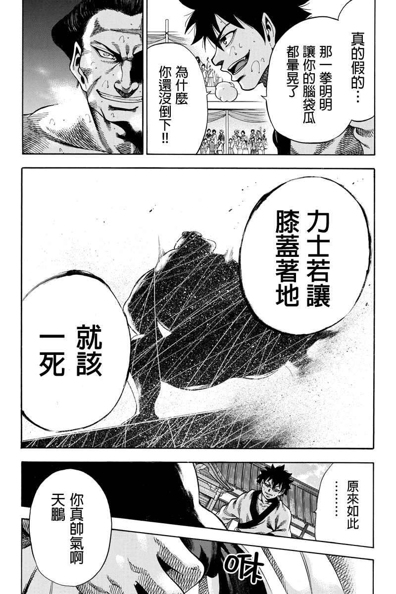 明治异种格斗传 雪风韩漫全集-第10话无删减无遮挡章节图片 