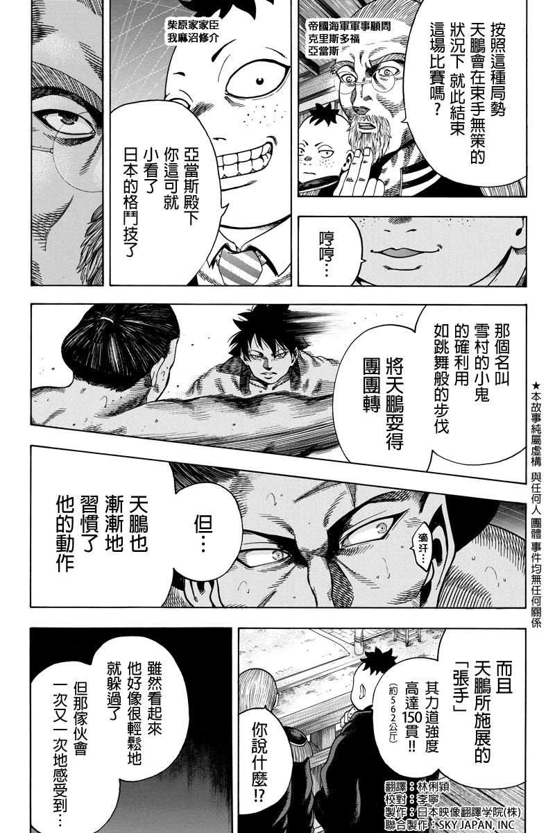 明治异种格斗传 雪风韩漫全集-第10话无删减无遮挡章节图片 