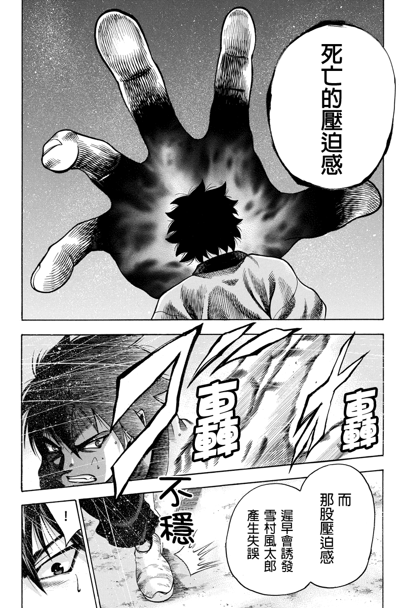 明治异种格斗传 雪风韩漫全集-第10话无删减无遮挡章节图片 