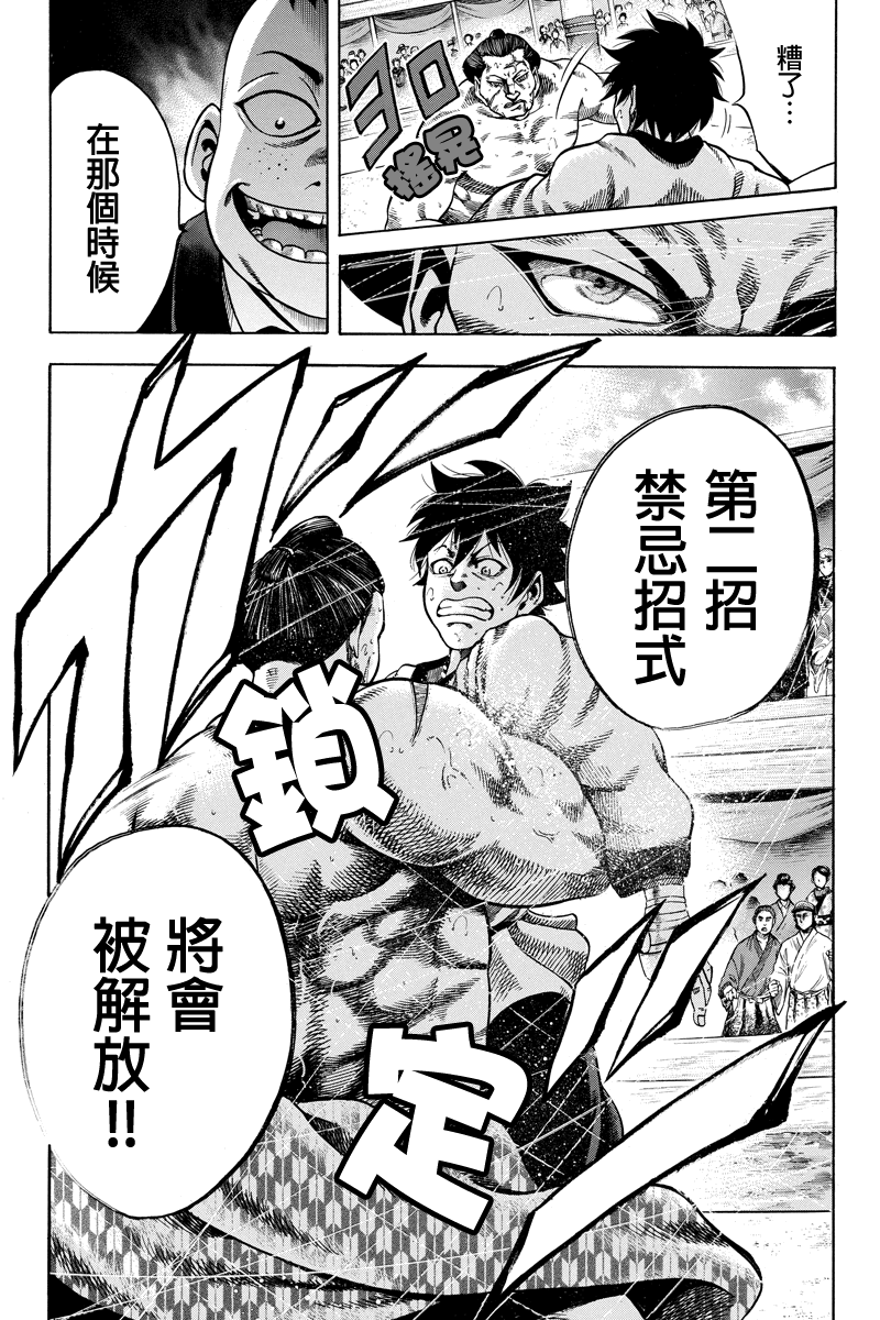 明治异种格斗传 雪风韩漫全集-第10话无删减无遮挡章节图片 