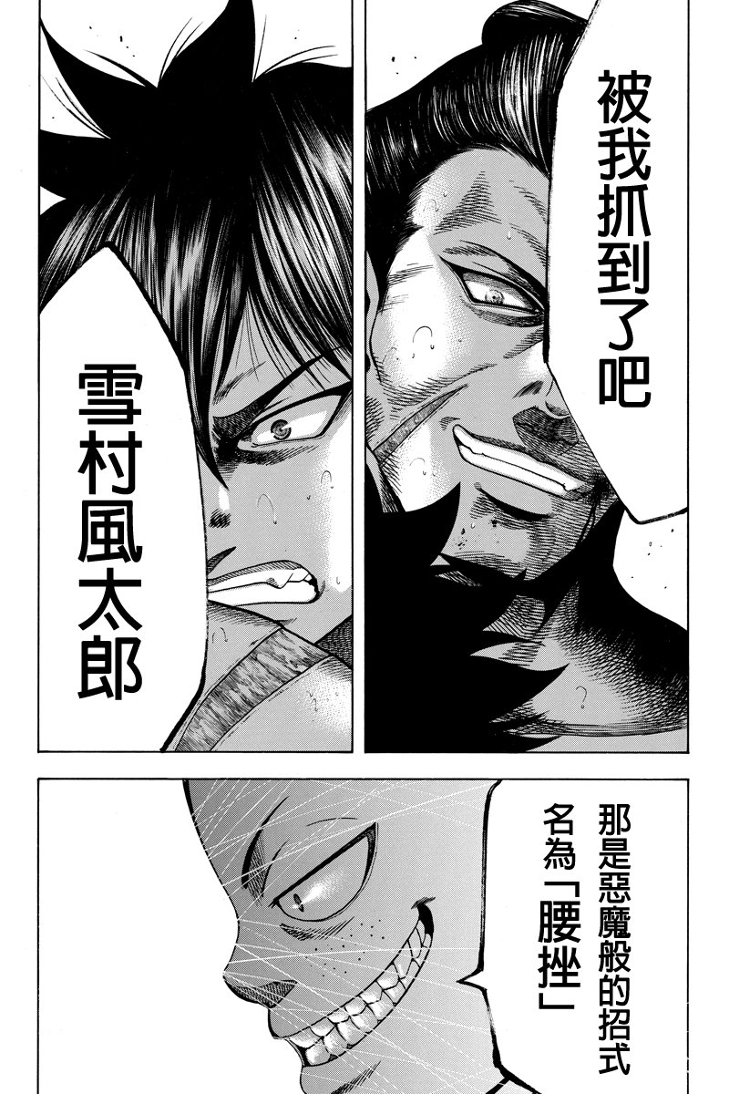 明治异种格斗传 雪风韩漫全集-第10话无删减无遮挡章节图片 