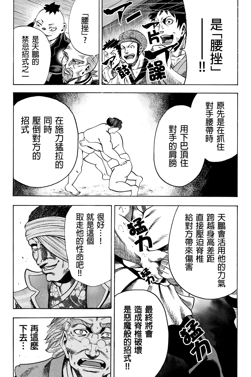 明治异种格斗传 雪风韩漫全集-第10话无删减无遮挡章节图片 