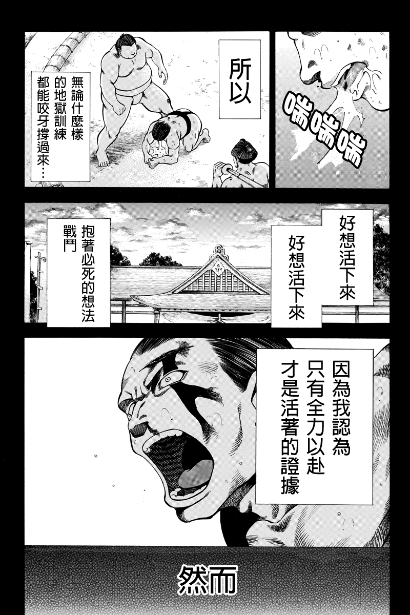 明治异种格斗传 雪风韩漫全集-第11话无删减无遮挡章节图片 