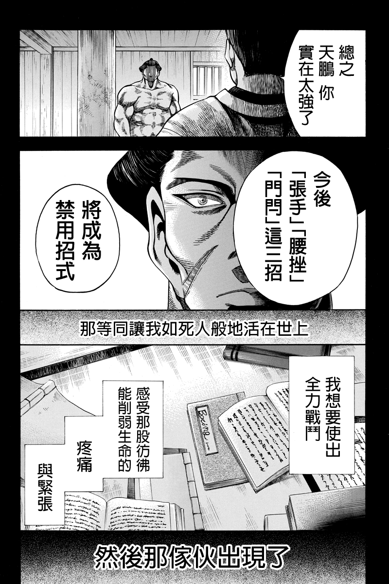 明治异种格斗传 雪风韩漫全集-第11话无删减无遮挡章节图片 