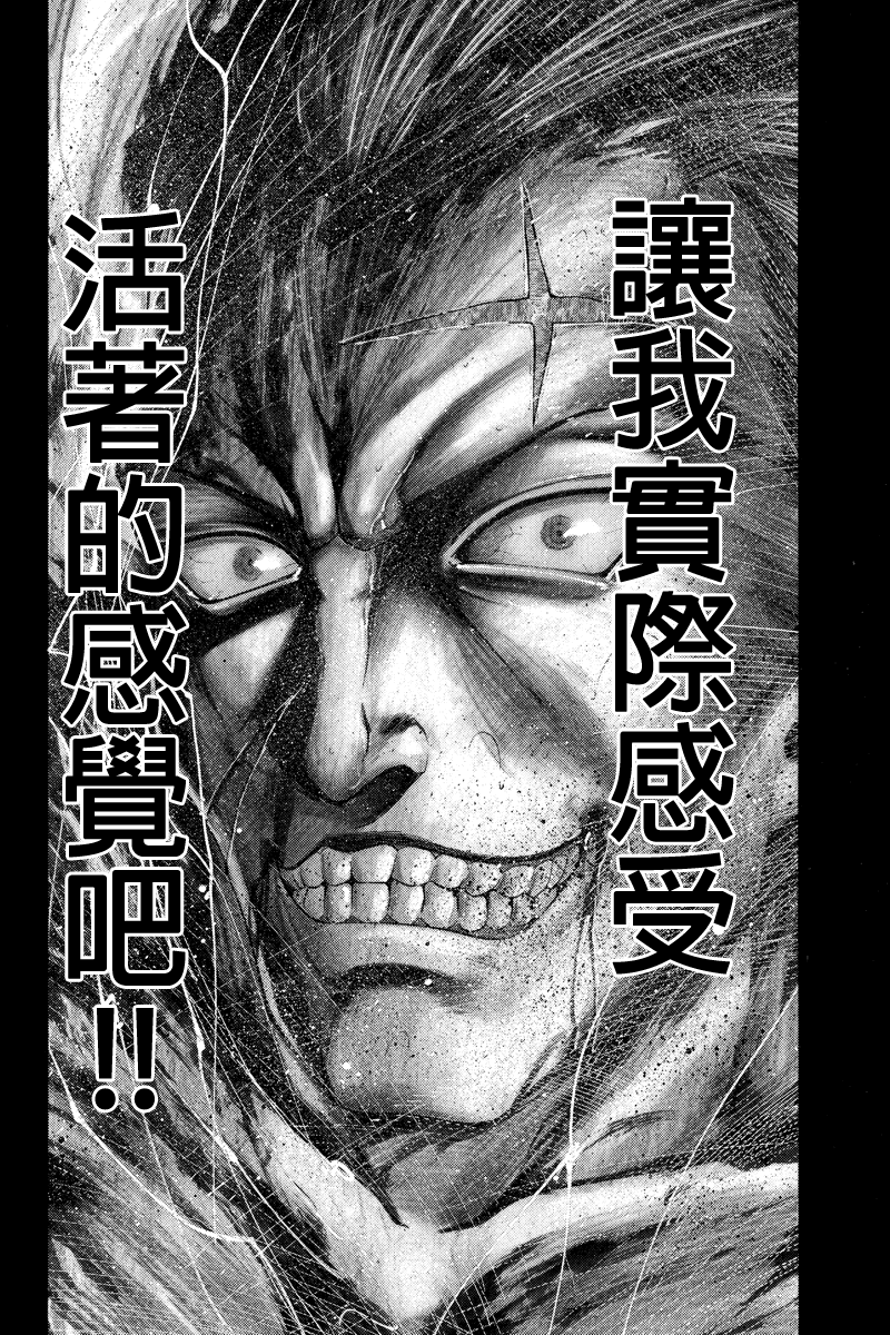 明治异种格斗传 雪风韩漫全集-第11话无删减无遮挡章节图片 