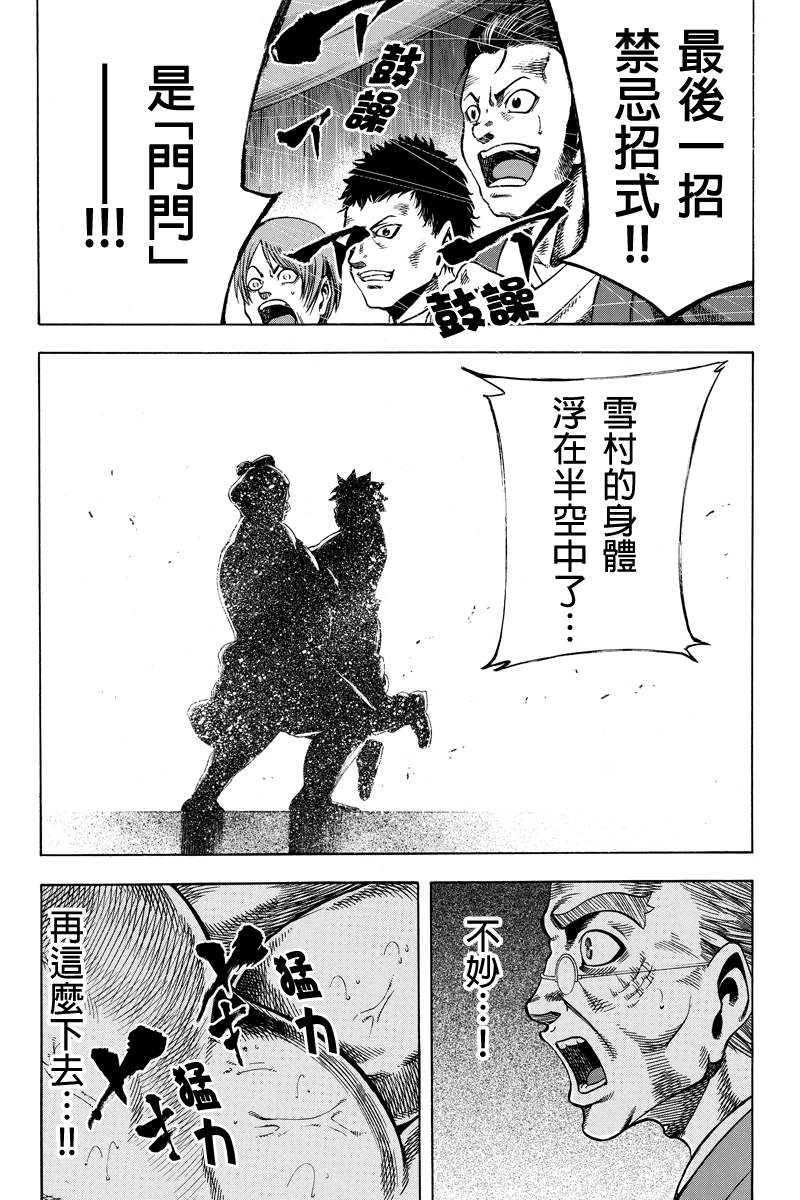 明治异种格斗传 雪风韩漫全集-第11话无删减无遮挡章节图片 