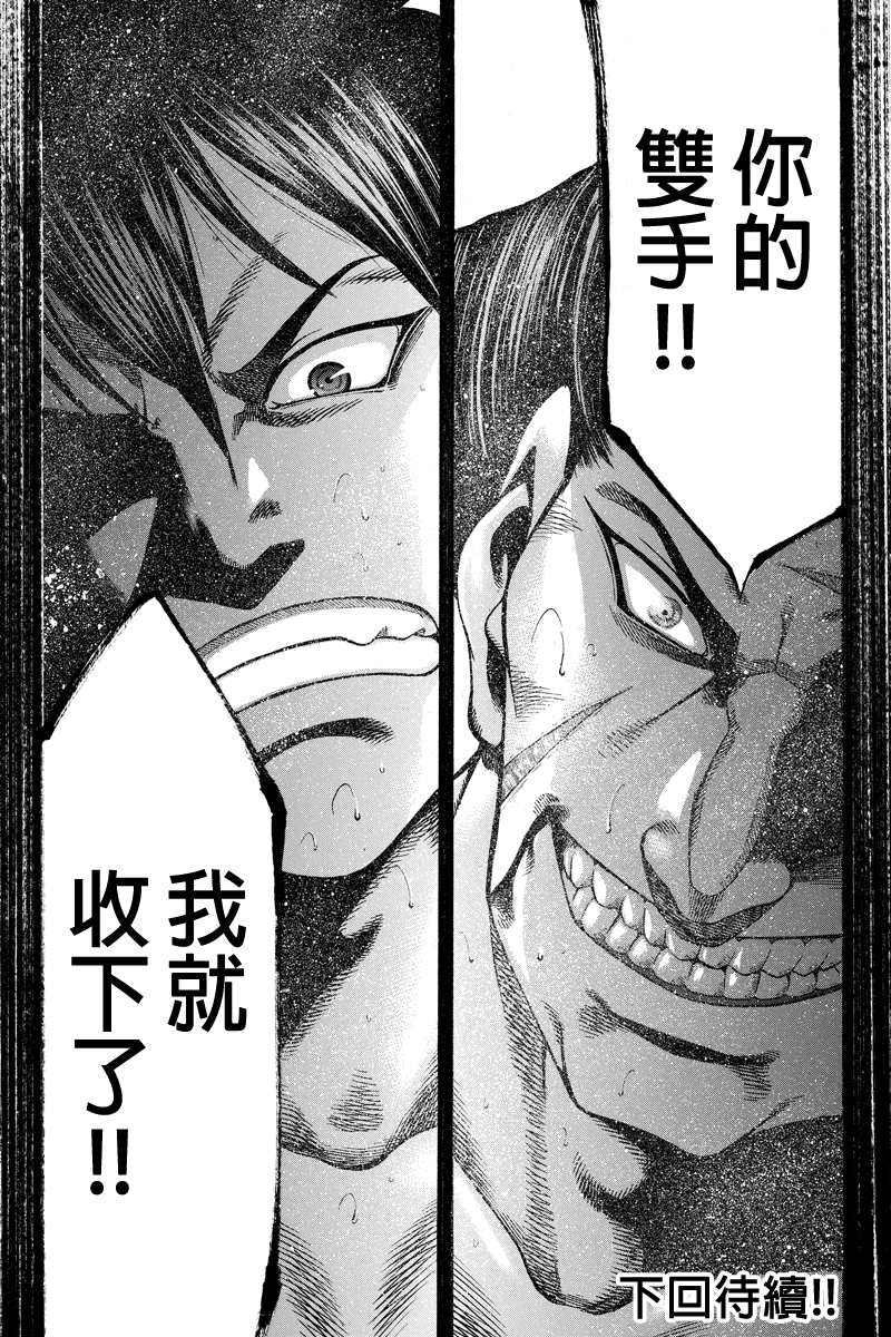 明治异种格斗传 雪风韩漫全集-第11话无删减无遮挡章节图片 