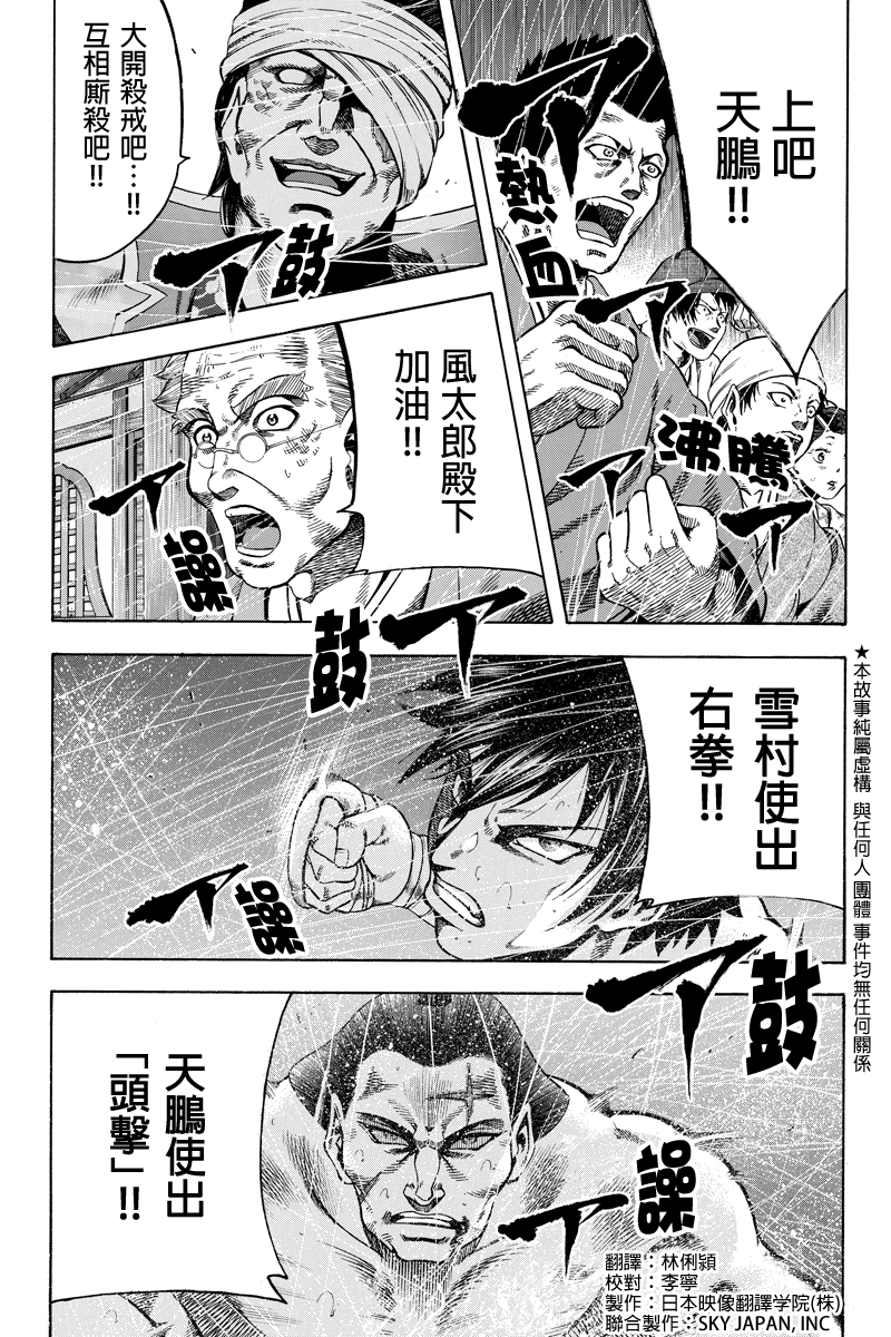 明治异种格斗传 雪风韩漫全集-第11话无删减无遮挡章节图片 