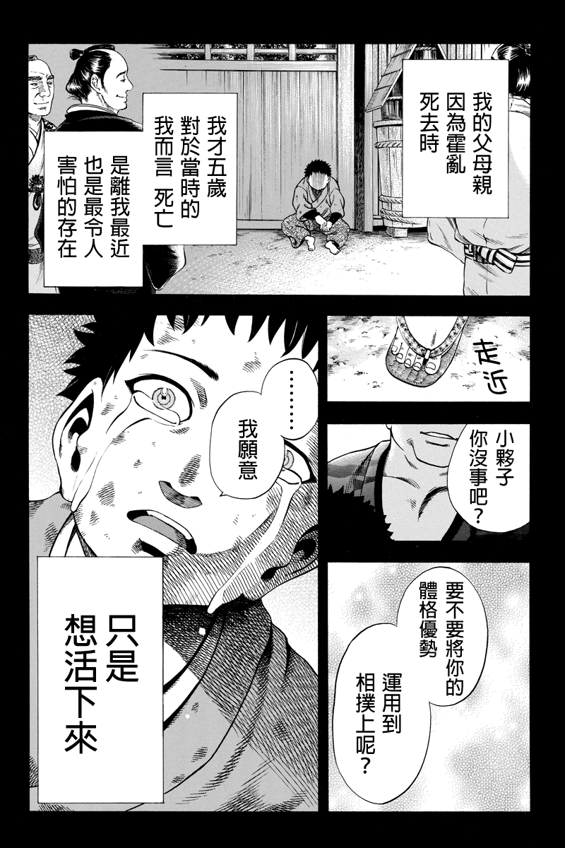 明治异种格斗传 雪风韩漫全集-第11话无删减无遮挡章节图片 