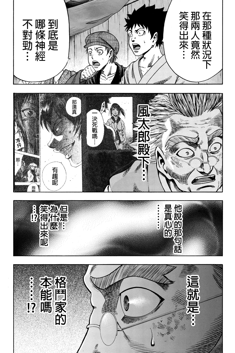 明治异种格斗传 雪风韩漫全集-第12话无删减无遮挡章节图片 