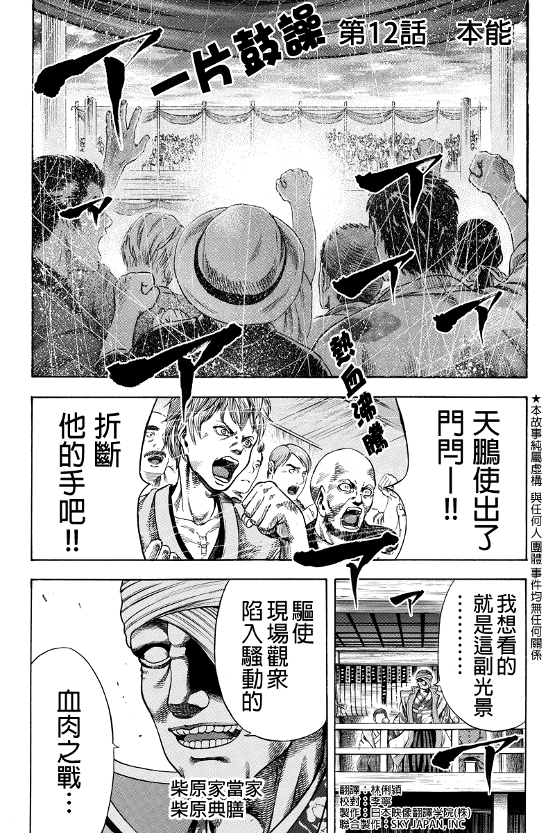 明治异种格斗传 雪风韩漫全集-第12话无删减无遮挡章节图片 