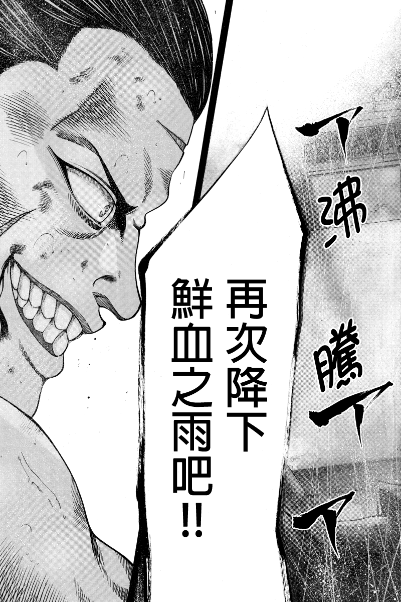 明治异种格斗传 雪风韩漫全集-第12话无删减无遮挡章节图片 