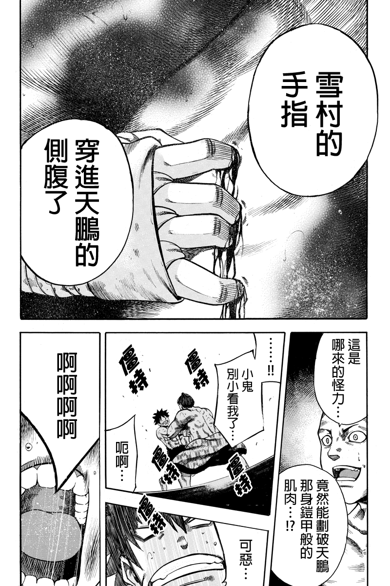 明治异种格斗传 雪风韩漫全集-第12话无删减无遮挡章节图片 