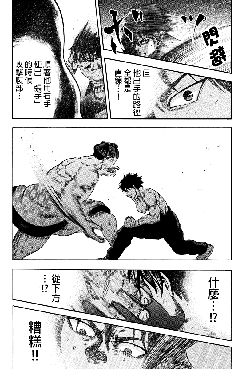 明治异种格斗传 雪风韩漫全集-第13话无删减无遮挡章节图片 