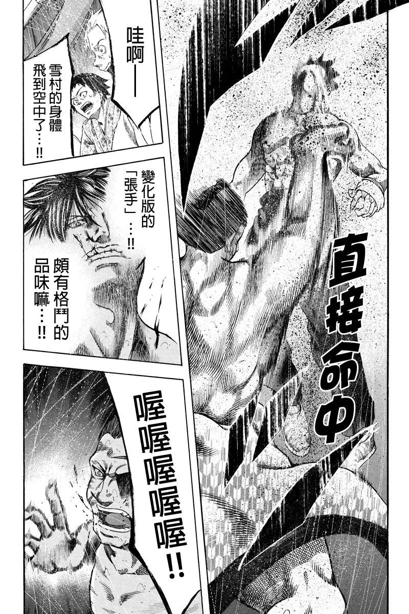 明治异种格斗传 雪风韩漫全集-第13话无删减无遮挡章节图片 