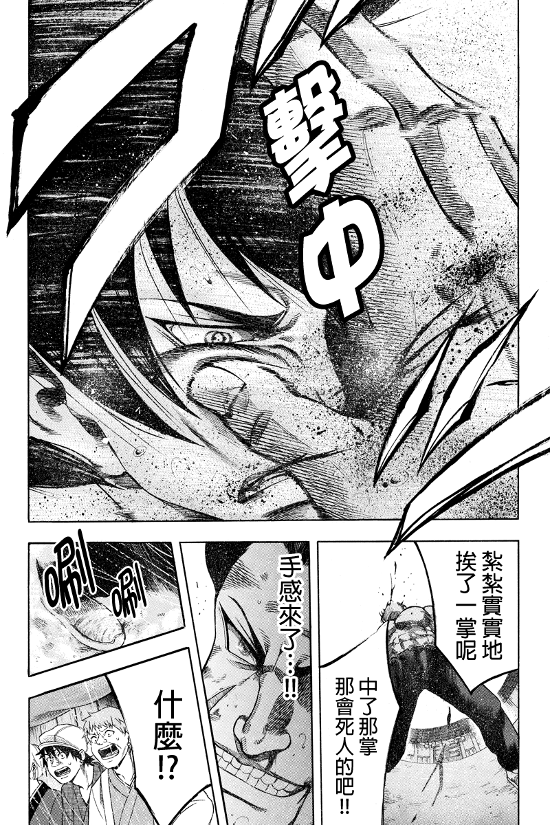明治异种格斗传 雪风韩漫全集-第13话无删减无遮挡章节图片 