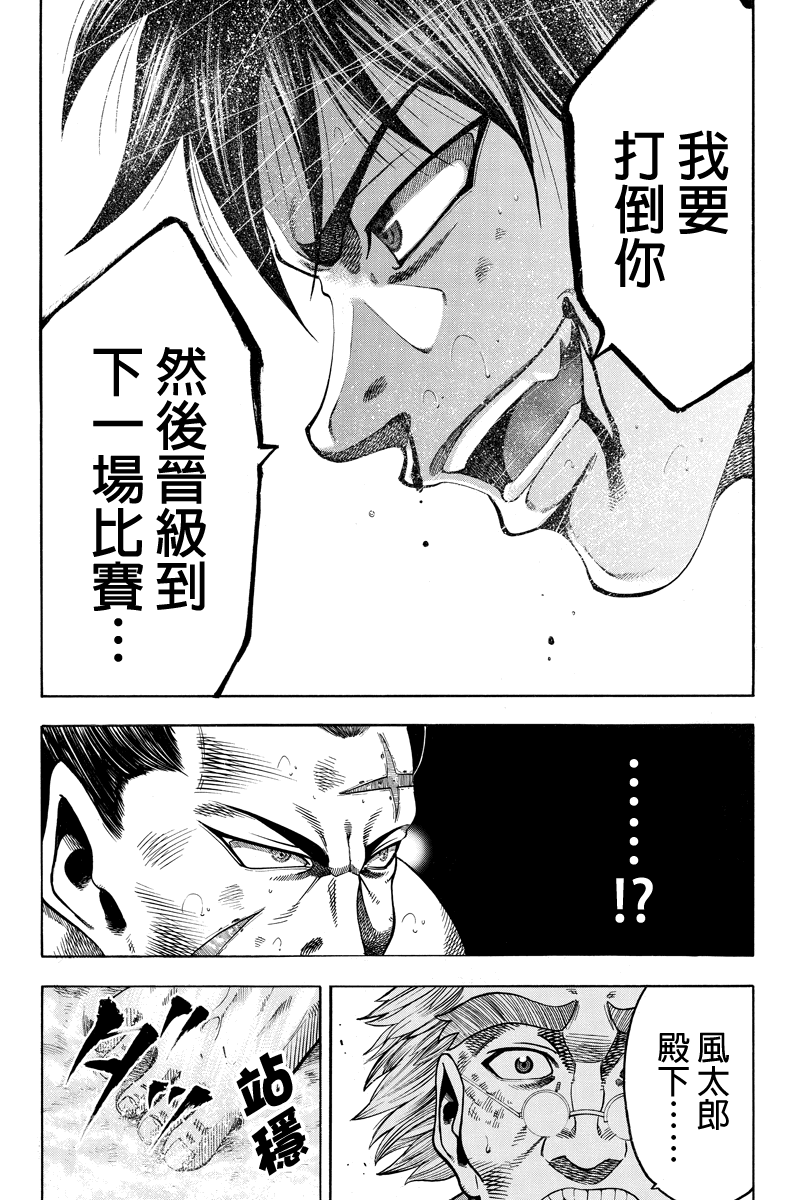 明治异种格斗传 雪风韩漫全集-第13话无删减无遮挡章节图片 