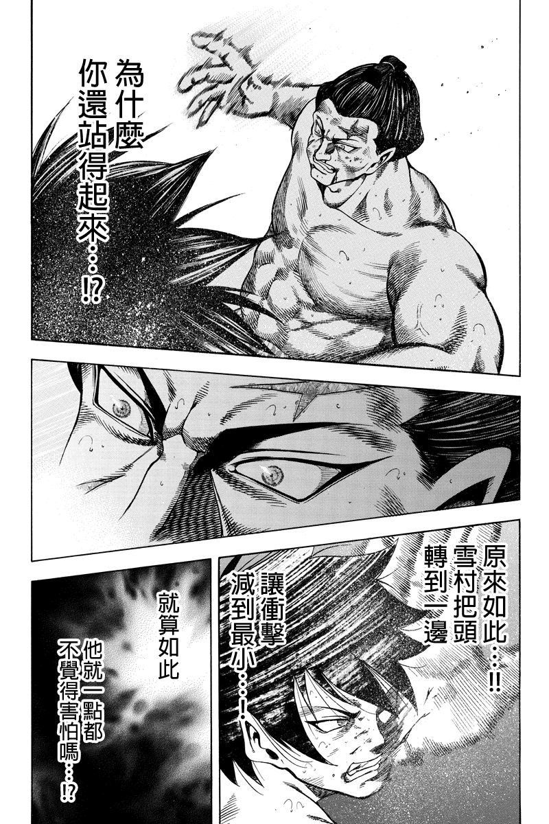 明治异种格斗传 雪风韩漫全集-第13话无删减无遮挡章节图片 