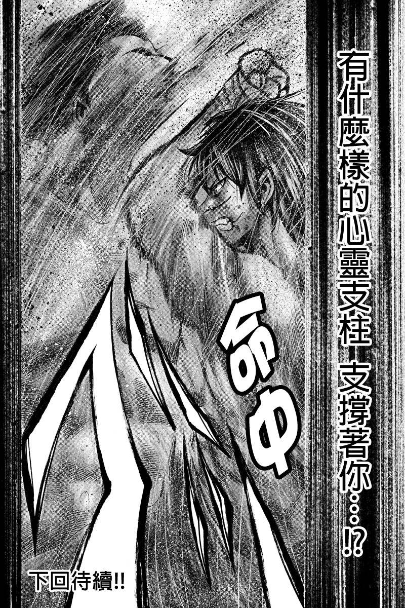 明治异种格斗传 雪风韩漫全集-第13话无删减无遮挡章节图片 