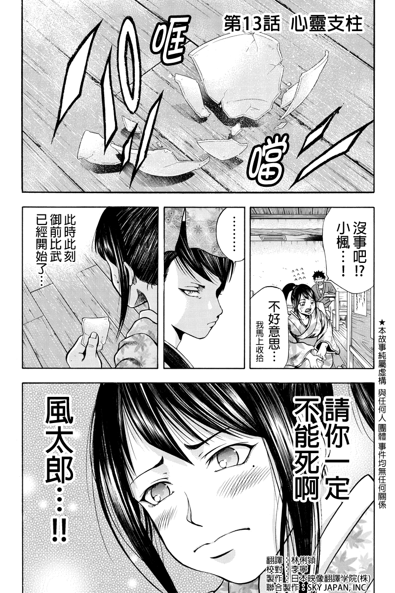 明治异种格斗传 雪风韩漫全集-第13话无删减无遮挡章节图片 