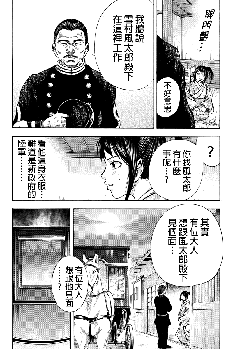 明治异种格斗传 雪风韩漫全集-第13话无删减无遮挡章节图片 