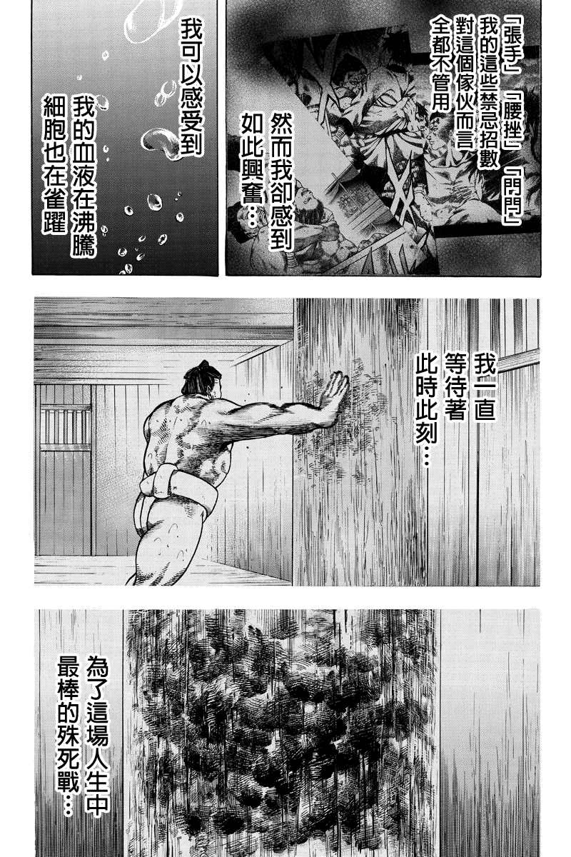 明治异种格斗传 雪风韩漫全集-第13话无删减无遮挡章节图片 
